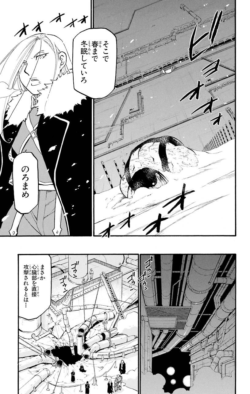 鋼の錬金術師 - raw - 第66話 - https://jppp.mangajikan.cc/jppp/04301826/wgivbl0efuh.jpeg