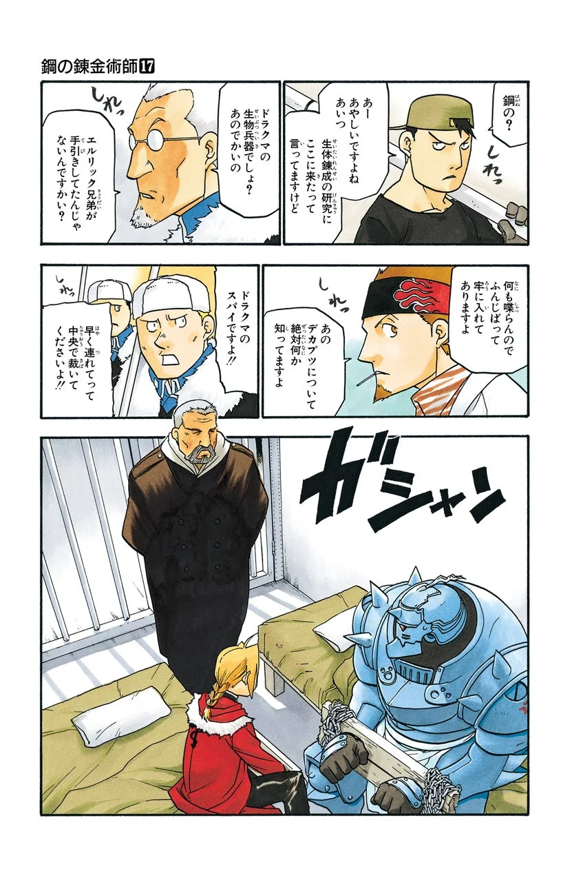 鋼の錬金術師 - raw - 第68話 - https://jppp.mangajikan.cc/jppp/04301826/x345ry1tn1a.jpeg