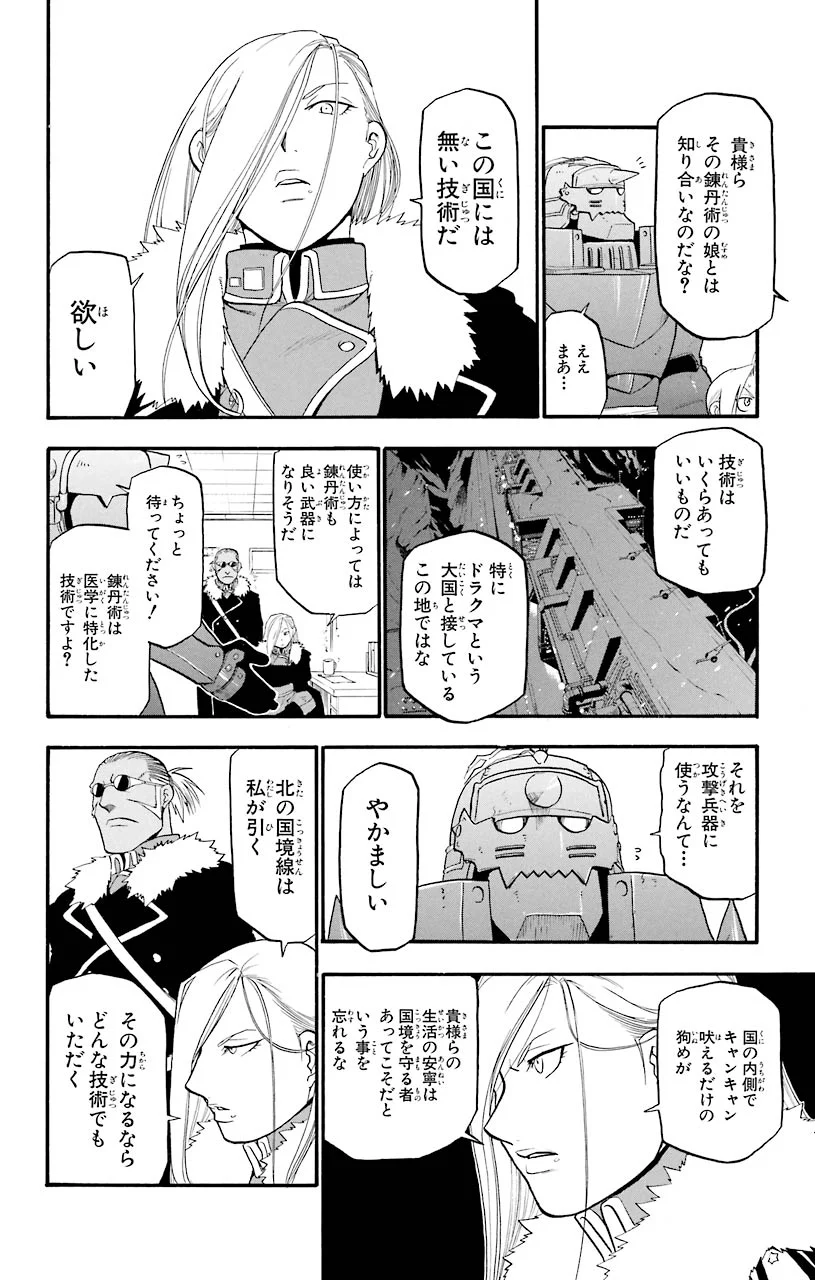 鋼の錬金術師 - raw - 第65話 - https://jppp.mangajikan.cc/jppp/04301827/1cbnkvlsshs.jpeg