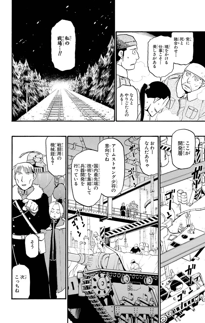 鋼の錬金術師 - raw - 第65話 - https://jppp.mangajikan.cc/jppp/04301827/2hi1vo5n5q2.jpeg