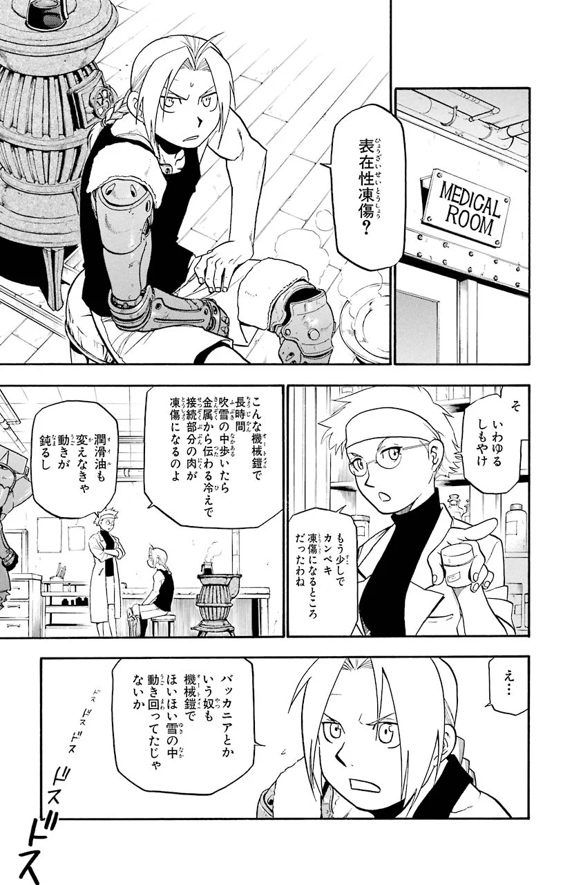 鋼の錬金術師 - raw - 第65話 - https://jppp.mangajikan.cc/jppp/04301827/42ksfuk4wno.jpeg