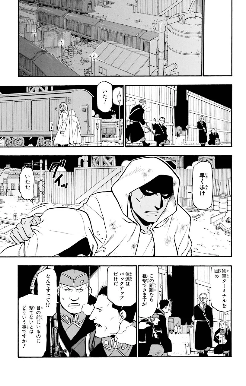 鋼の錬金術師 - raw - 第64話 - https://jppp.mangajikan.cc/jppp/04301827/ak2con2hsm0.jpeg