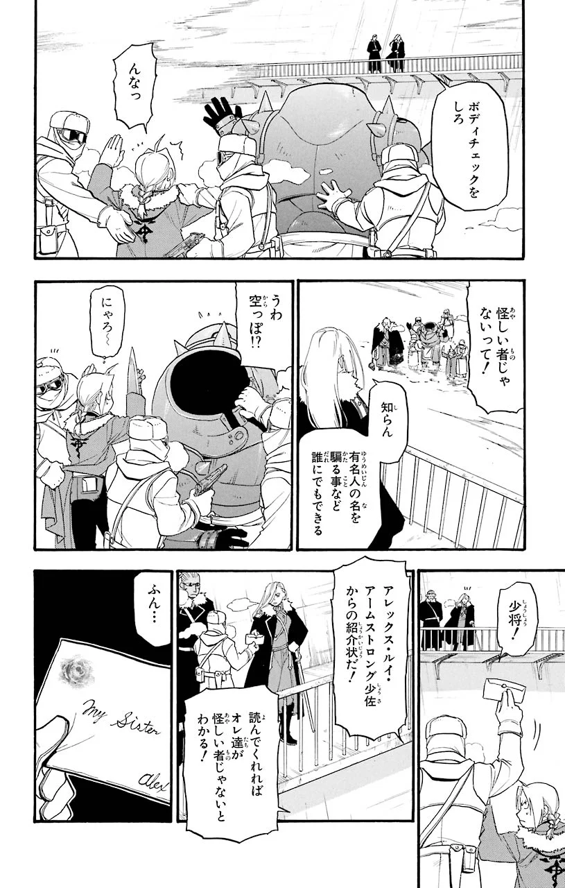 鋼の錬金術師 - raw - 第64話 - https://jppp.mangajikan.cc/jppp/04301827/amoojatpccg.jpeg