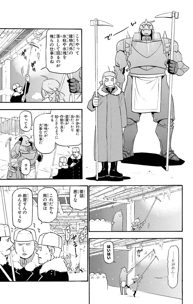 鋼の錬金術師 - raw - 第65話 - https://jppp.mangajikan.cc/jppp/04301827/bbggxyey5mp.jpeg