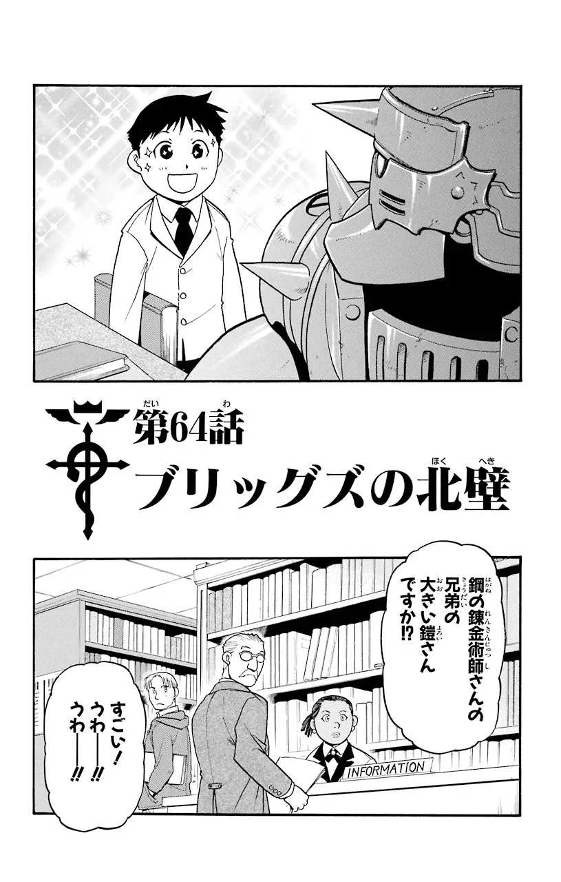 鋼の錬金術師 - raw - 第64話 - https://jppp.mangajikan.cc/jppp/04301827/cmyn03xuz4l.jpeg