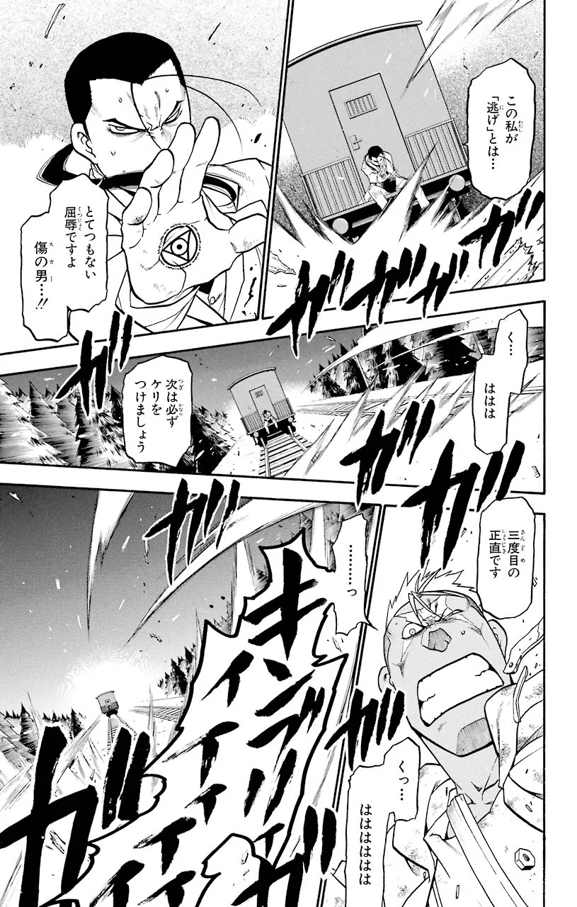 鋼の錬金術師 - raw - 第65話 - https://jppp.mangajikan.cc/jppp/04301827/dflayalxi0p.jpeg