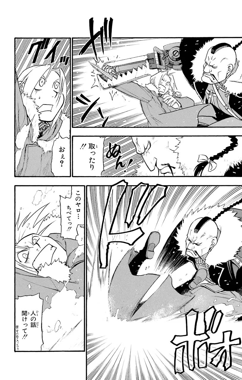 鋼の錬金術師 - raw - 第64話 - https://jppp.mangajikan.cc/jppp/04301827/e0pselmw23u.jpeg