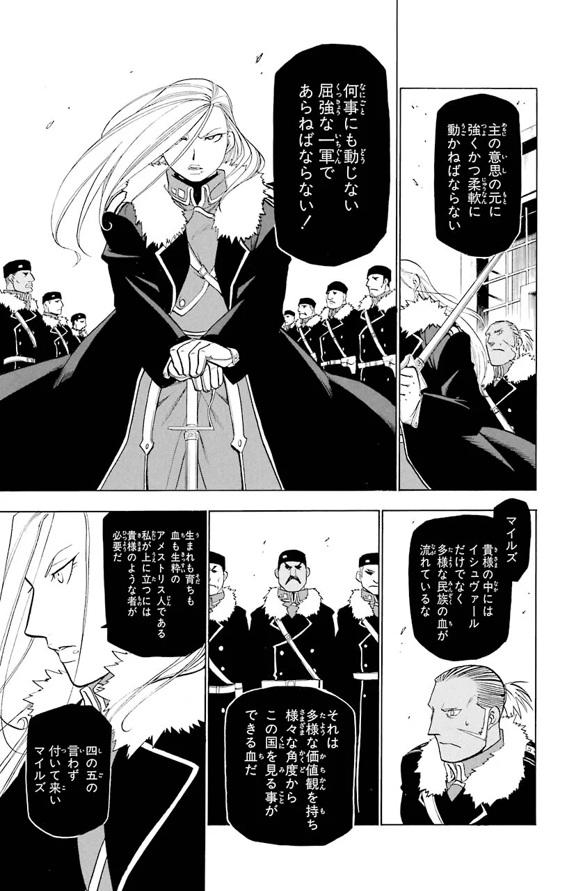 鋼の錬金術師 - raw - 第65話 - https://jppp.mangajikan.cc/jppp/04301827/f3mhb0jyyp3.jpeg