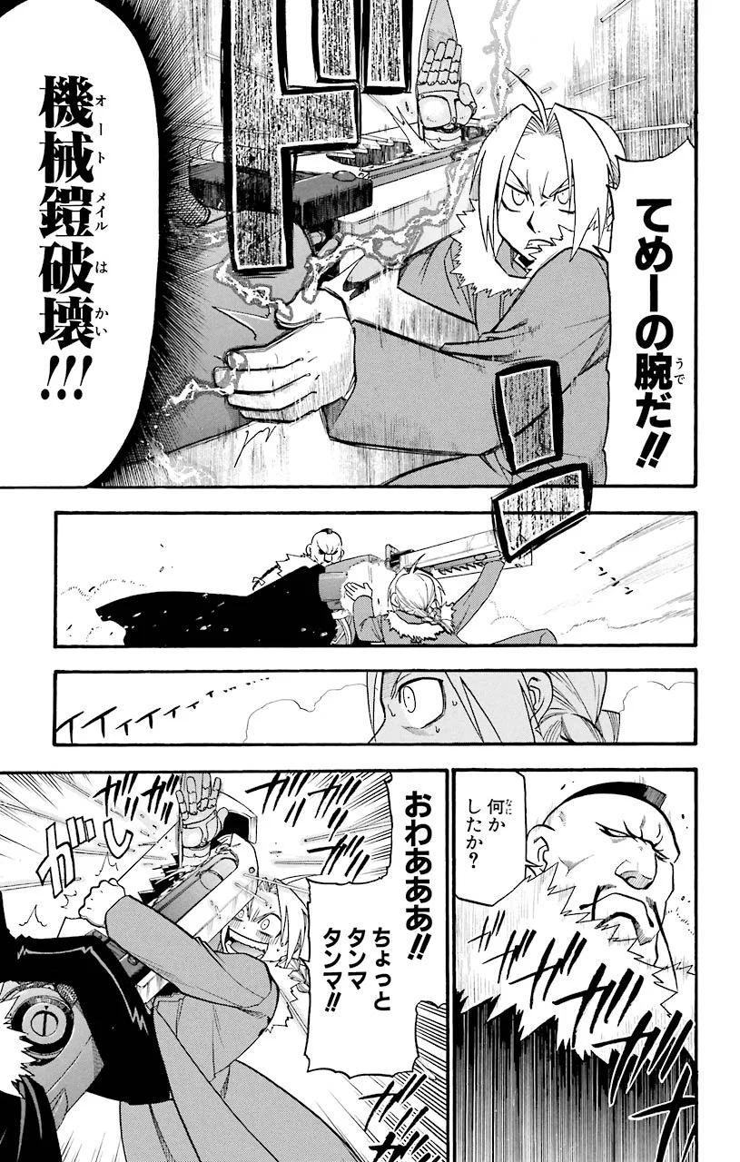 鋼の錬金術師 - raw - 第64話 - https://jppp.mangajikan.cc/jppp/04301827/fb3yxywlarb.jpeg