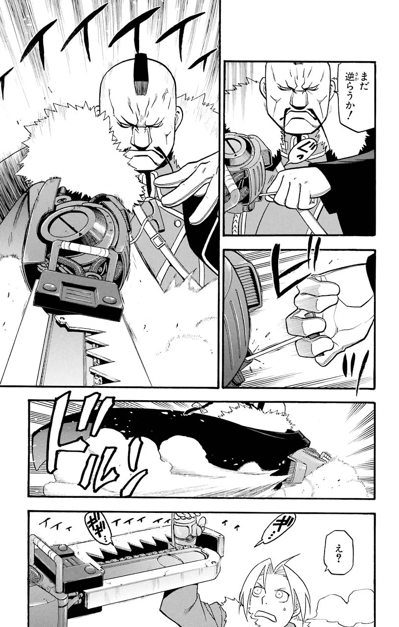 鋼の錬金術師 - raw - 第64話 - https://jppp.mangajikan.cc/jppp/04301827/fhggummv4fe.jpeg