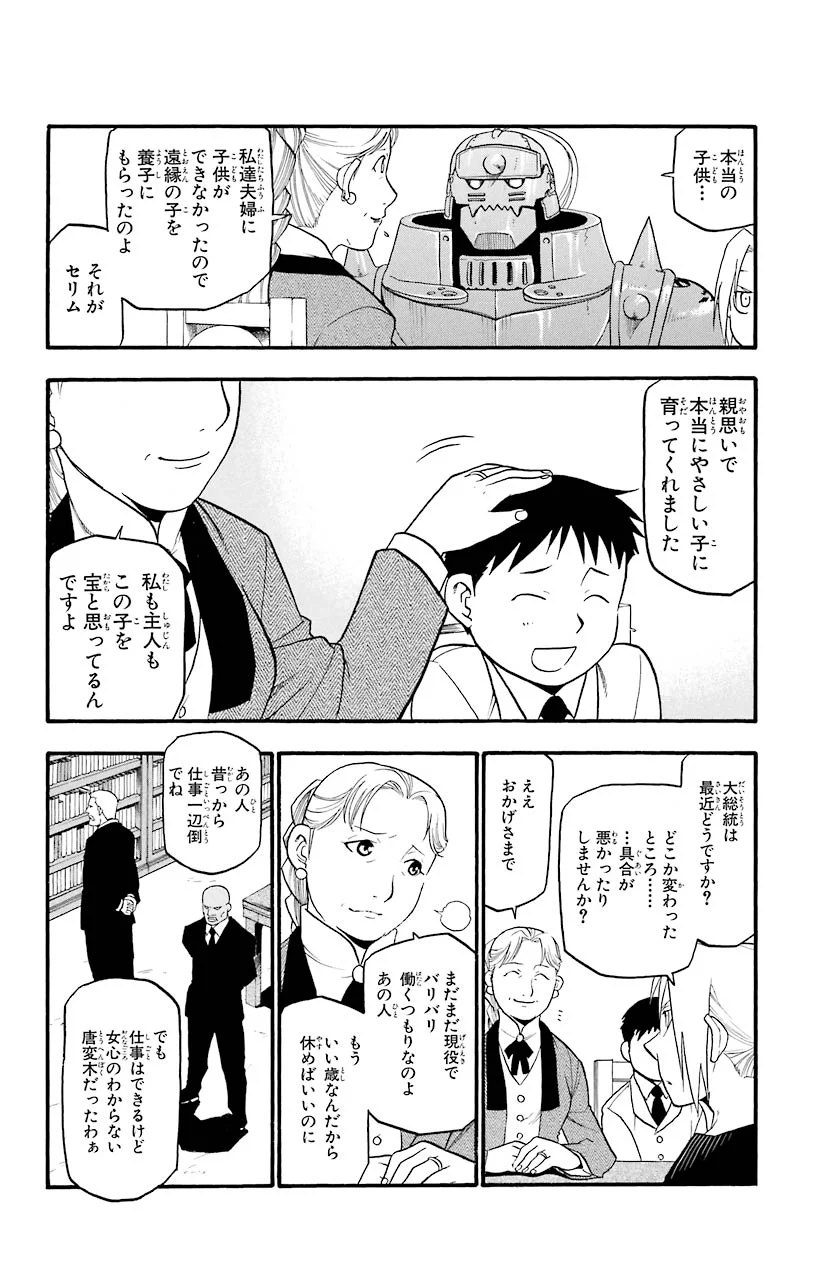鋼の錬金術師 - raw - 第64話 - https://jppp.mangajikan.cc/jppp/04301827/g412xssf4rh.jpeg