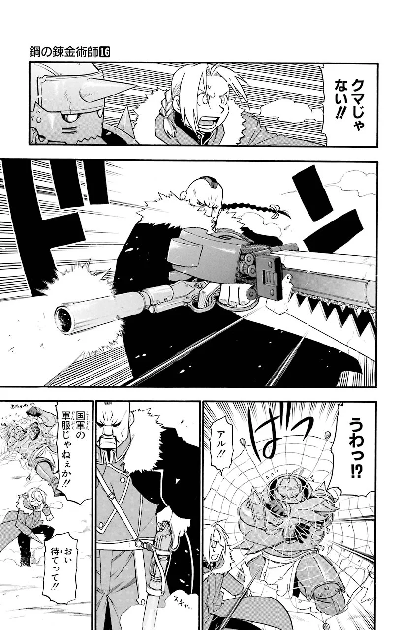 鋼の錬金術師 - raw - 第64話 - https://jppp.mangajikan.cc/jppp/04301827/gxvigb5t1ii.jpeg