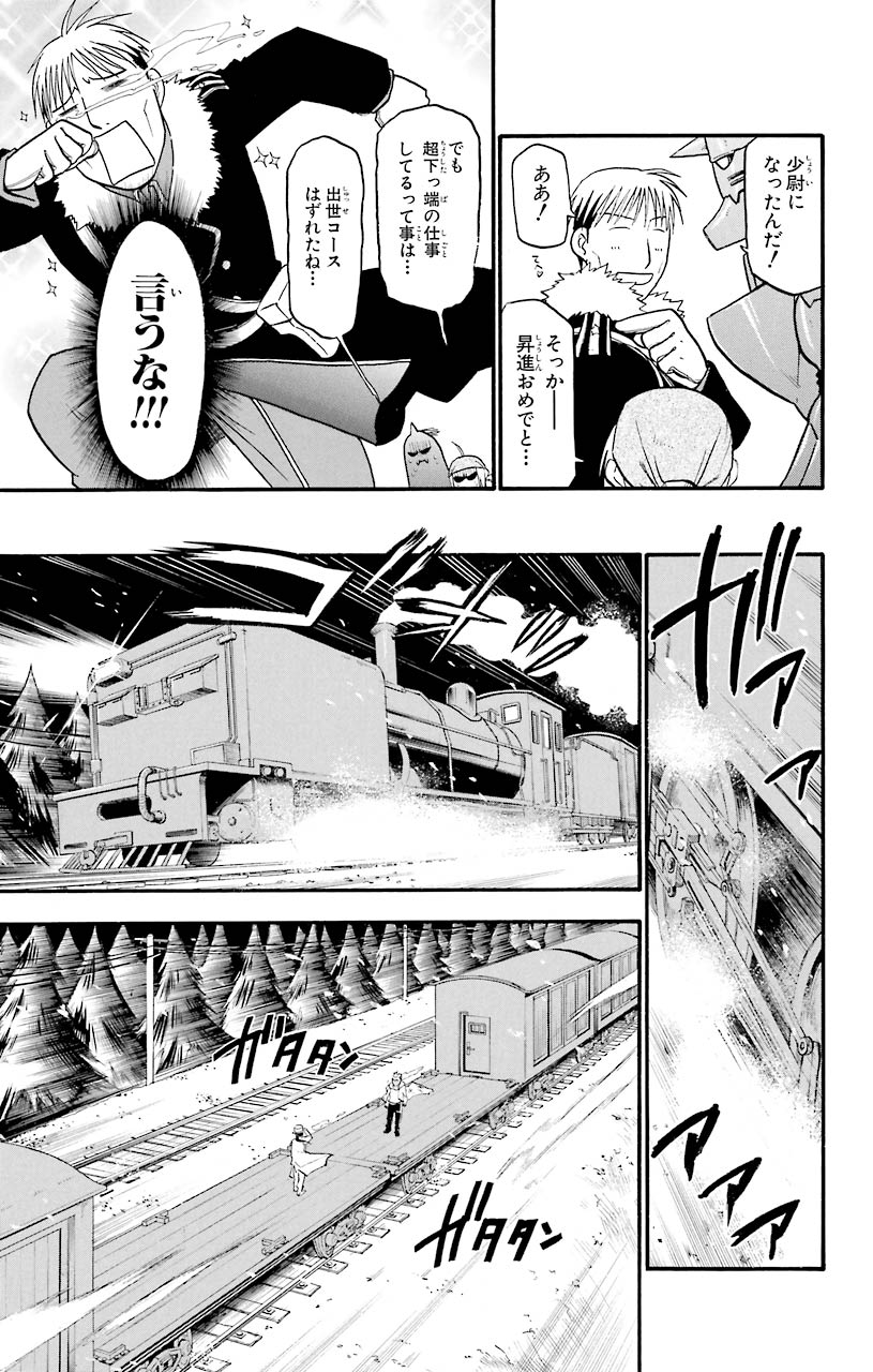 鋼の錬金術師 - raw - 第65話 - https://jppp.mangajikan.cc/jppp/04301827/hu0nr1tv3a3.jpeg