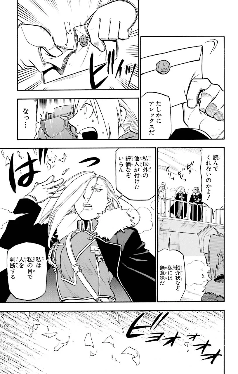 鋼の錬金術師 - raw - 第64話 - https://jppp.mangajikan.cc/jppp/04301827/iperk1i2wzs.jpeg