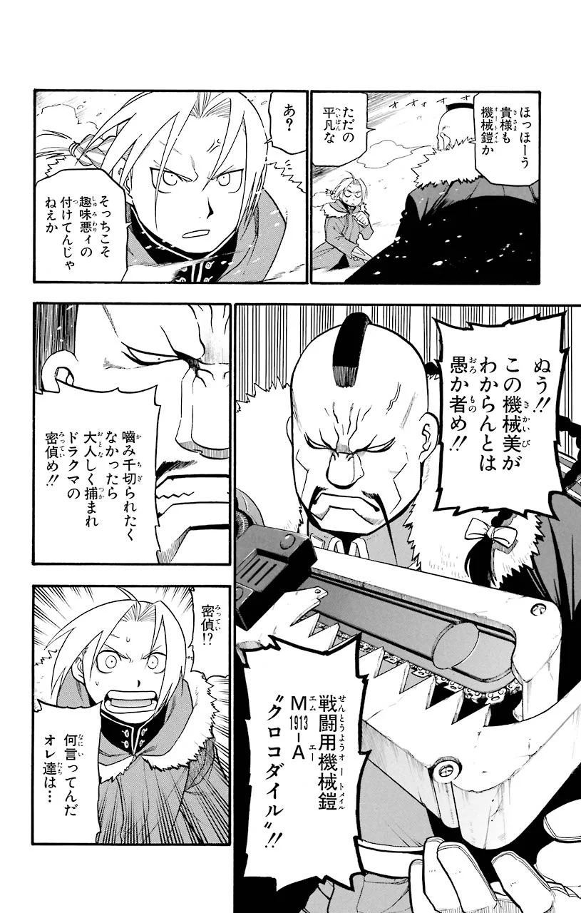 鋼の錬金術師 - raw - 第64話 - https://jppp.mangajikan.cc/jppp/04301827/jac2tf3pn05.jpeg