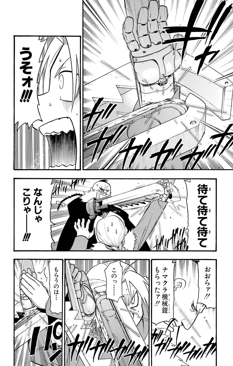 鋼の錬金術師 - raw - 第64話 - https://jppp.mangajikan.cc/jppp/04301827/jfxsihqmfoq.jpeg