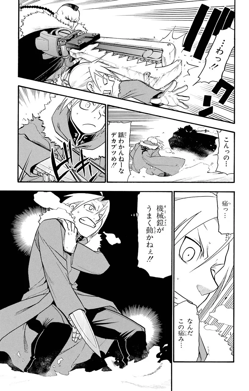 鋼の錬金術師 - raw - 第64話 - https://jppp.mangajikan.cc/jppp/04301827/k3qmd32xv32.jpeg