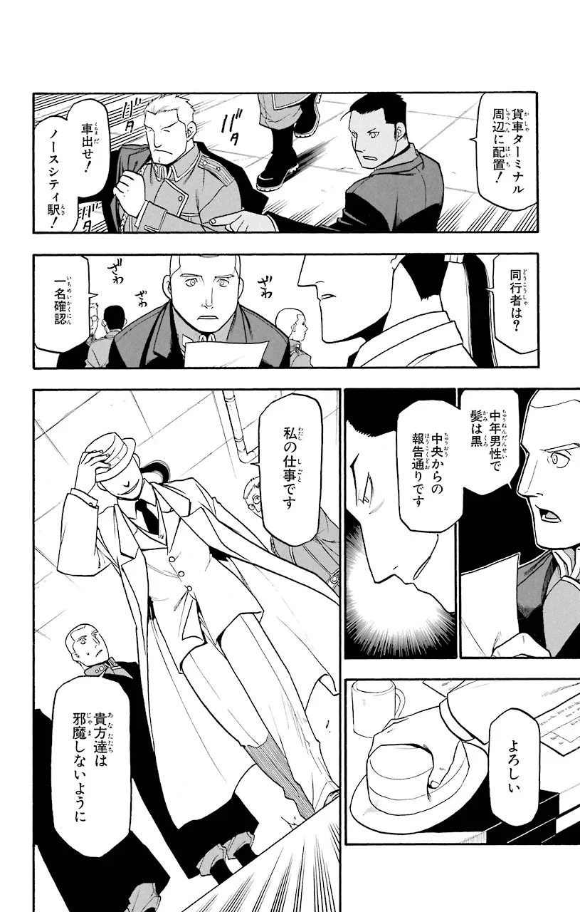 鋼の錬金術師 - raw - 第64話 - https://jppp.mangajikan.cc/jppp/04301827/kb5lhj15t2g.jpeg