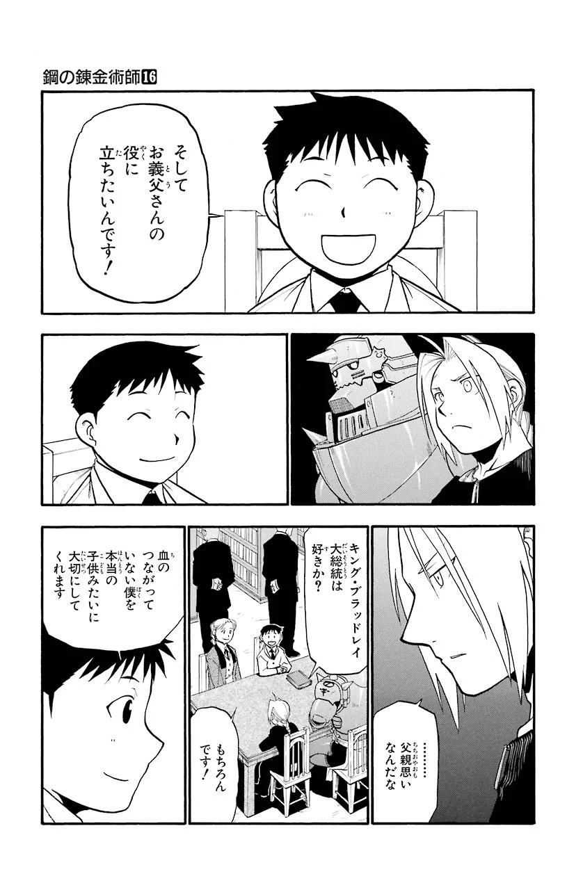 鋼の錬金術師 - raw - 第64話 - https://jppp.mangajikan.cc/jppp/04301827/kcckpcv5ocu.jpeg