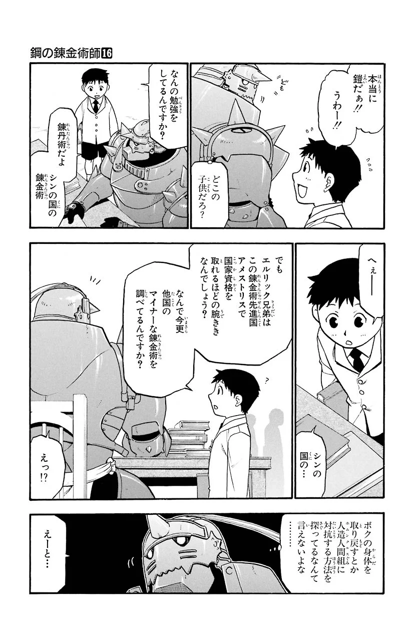 鋼の錬金術師 - raw - 第64話 - https://jppp.mangajikan.cc/jppp/04301827/ktn0ke4um0f.jpeg