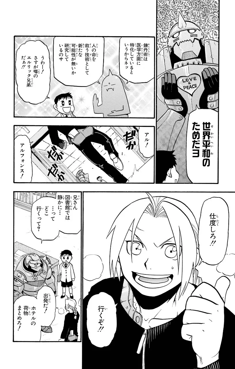 鋼の錬金術師 - raw - 第64話 - https://jppp.mangajikan.cc/jppp/04301827/ldhycrdzfog.jpeg