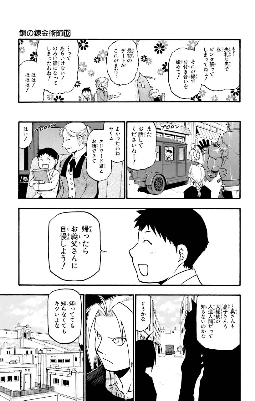 鋼の錬金術師 - raw - 第64話 - https://jppp.mangajikan.cc/jppp/04301827/lifdsjntkkm.jpeg