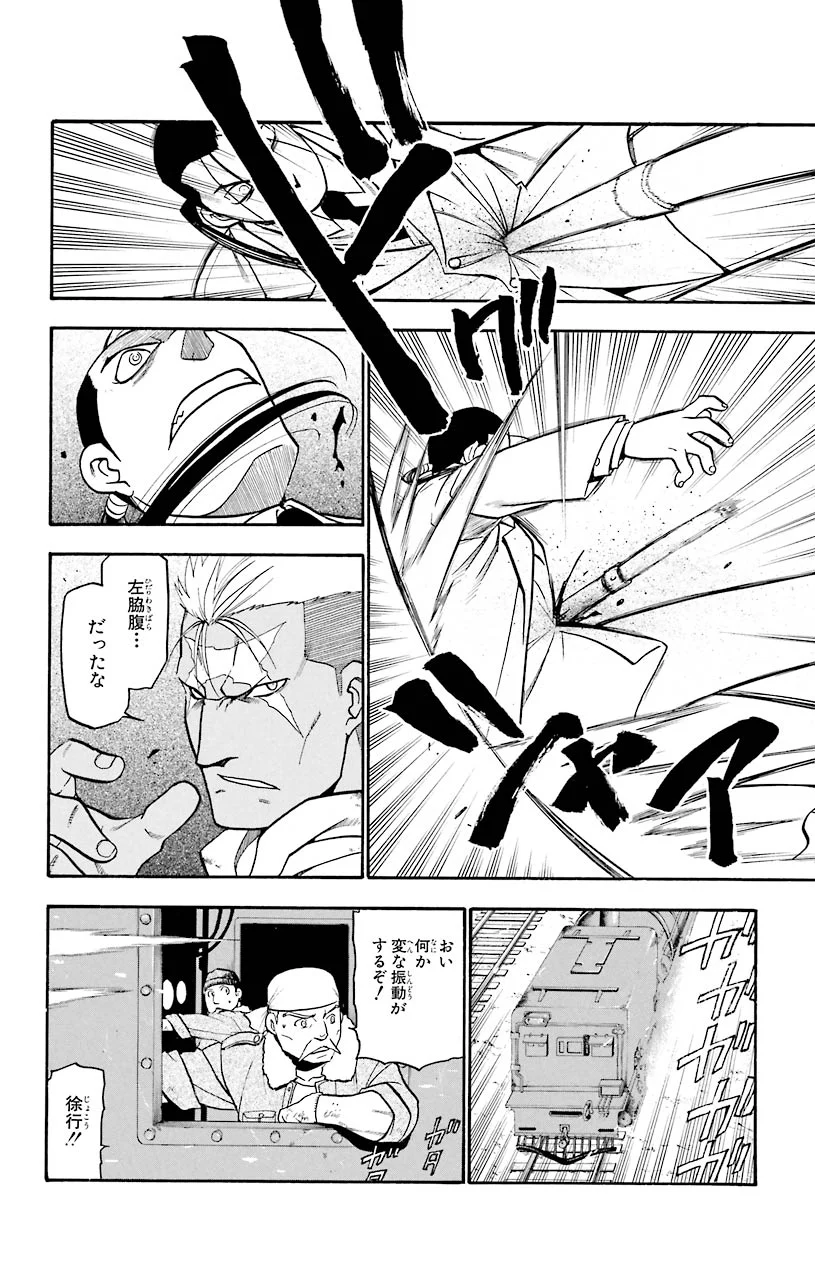 鋼の錬金術師 - raw - 第65話 - https://jppp.mangajikan.cc/jppp/04301827/lp20qy0sydv.jpeg
