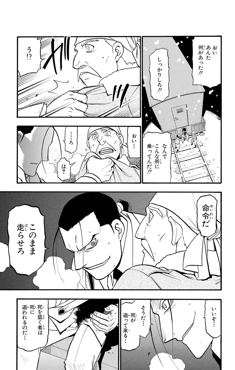 鋼の錬金術師 - raw - 第65話 - https://jppp.mangajikan.cc/jppp/04301827/lzrjfgbziqf.jpeg