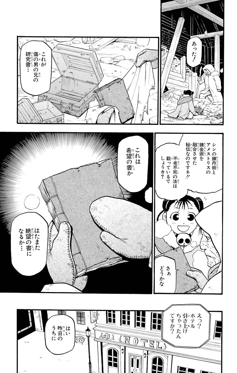 鋼の錬金術師 - raw - 第64話 - https://jppp.mangajikan.cc/jppp/04301827/m3owl32ao15.jpeg