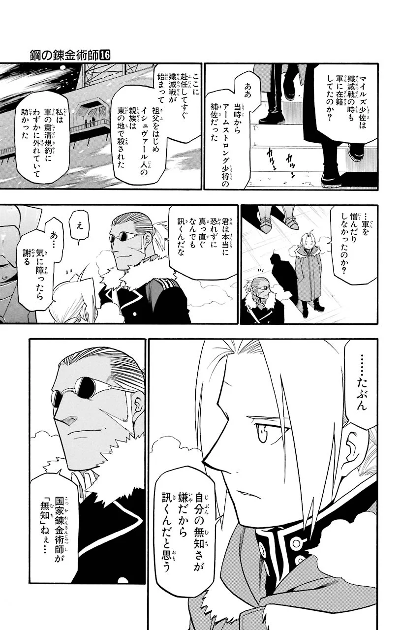 鋼の錬金術師 - raw - 第65話 - https://jppp.mangajikan.cc/jppp/04301827/mnmlfuv0gkz.jpeg