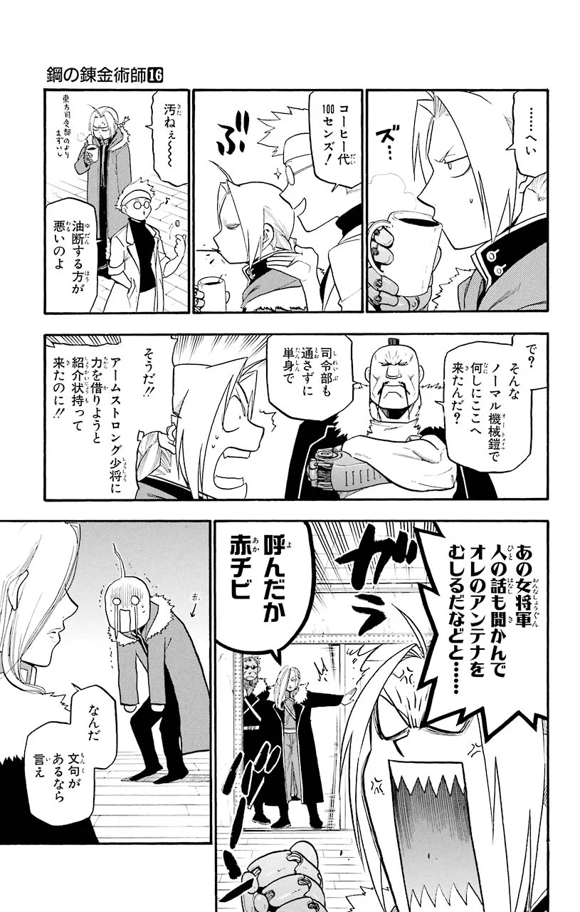 鋼の錬金術師 - raw - 第65話 - https://jppp.mangajikan.cc/jppp/04301827/n1kprqdsgtm.jpeg