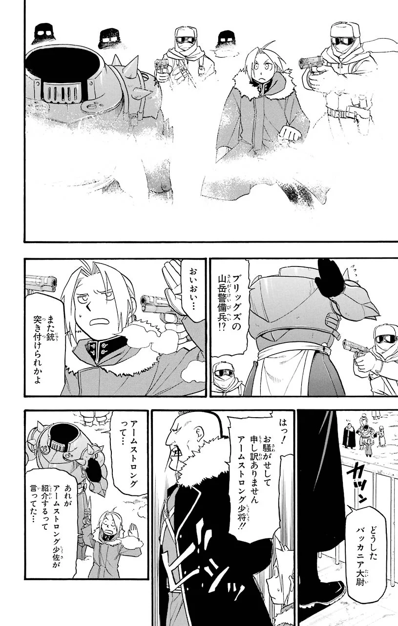 鋼の錬金術師 - raw - 第64話 - https://jppp.mangajikan.cc/jppp/04301827/nauae33ffll.jpeg
