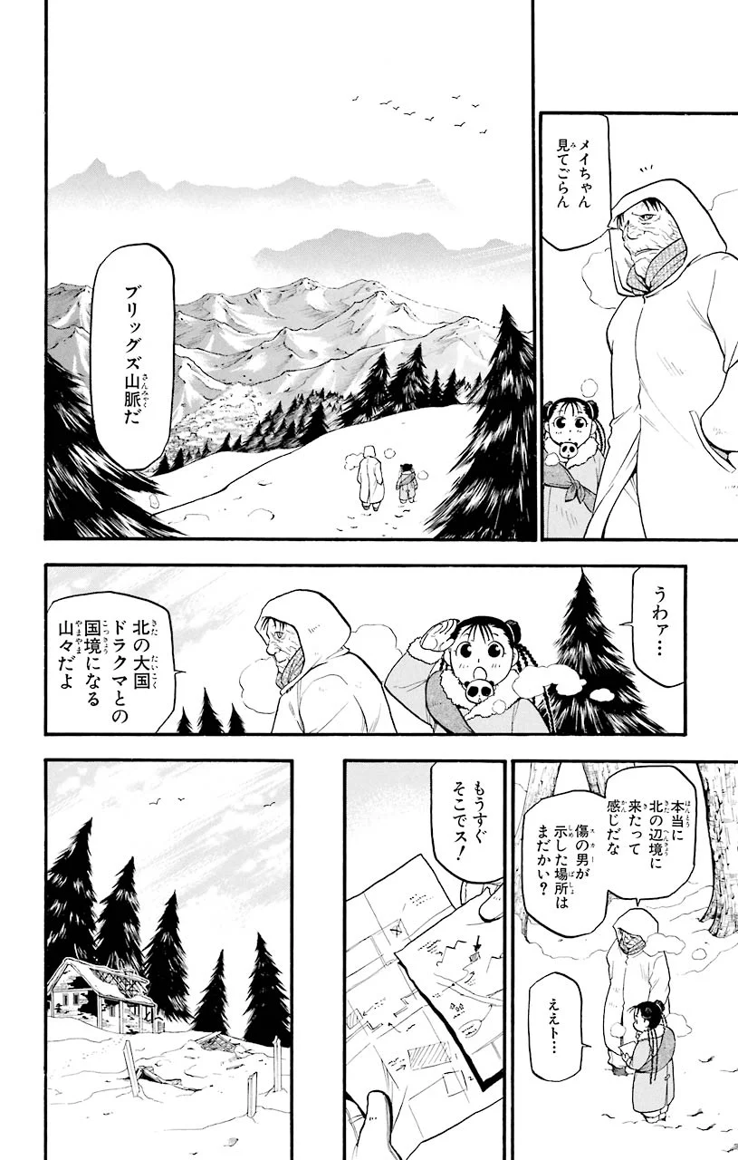 鋼の錬金術師 - raw - 第64話 - https://jppp.mangajikan.cc/jppp/04301827/npl2w11t3tq.jpeg