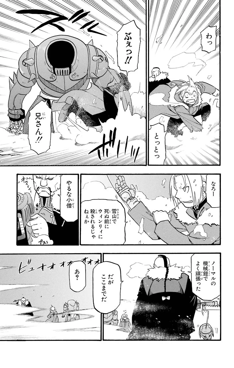 鋼の錬金術師 - raw - 第64話 - https://jppp.mangajikan.cc/jppp/04301827/oreyjvmwtfo.jpeg