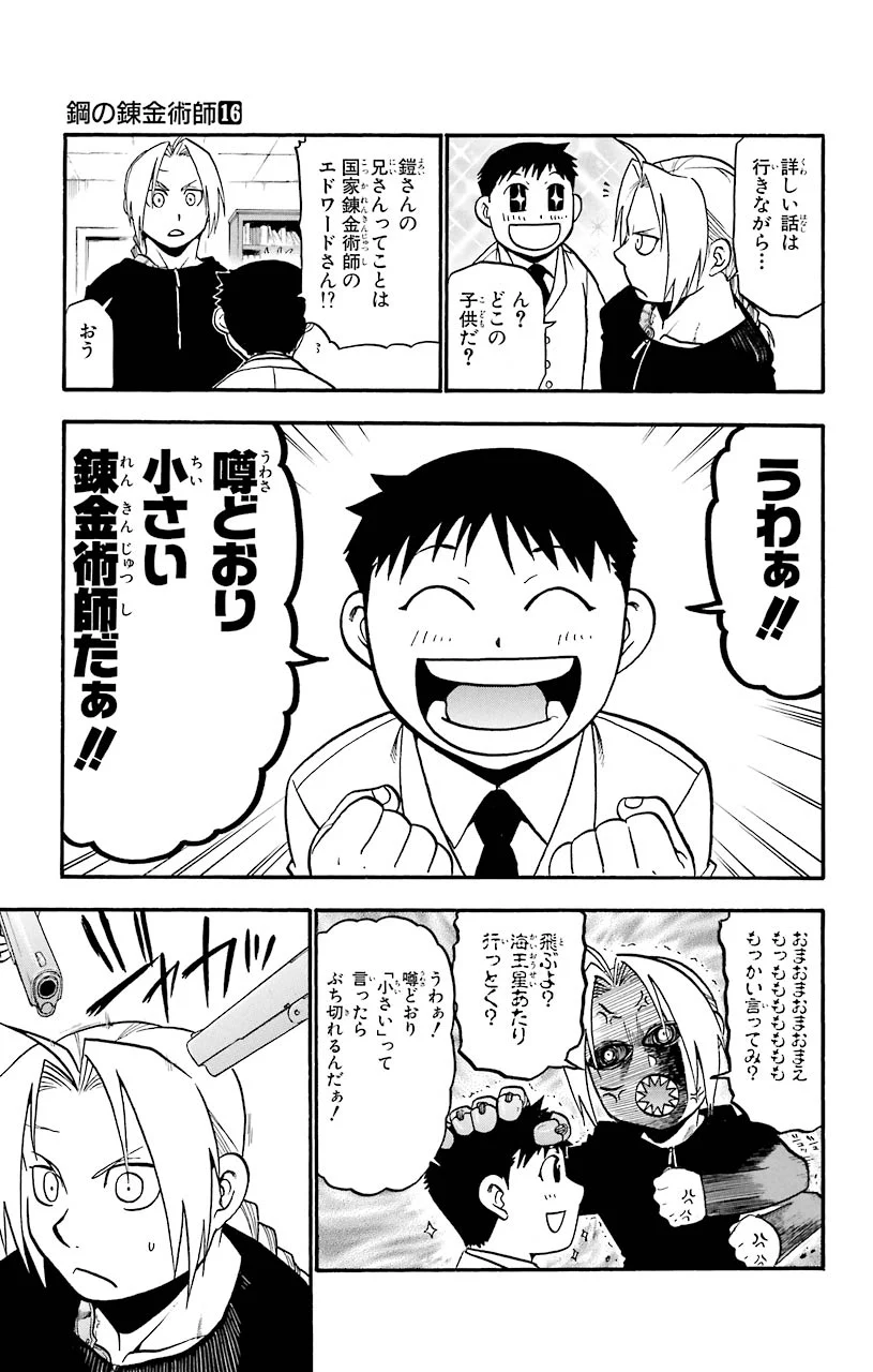 鋼の錬金術師 - raw - 第64話 - https://jppp.mangajikan.cc/jppp/04301827/oytl1cjxls1.jpeg