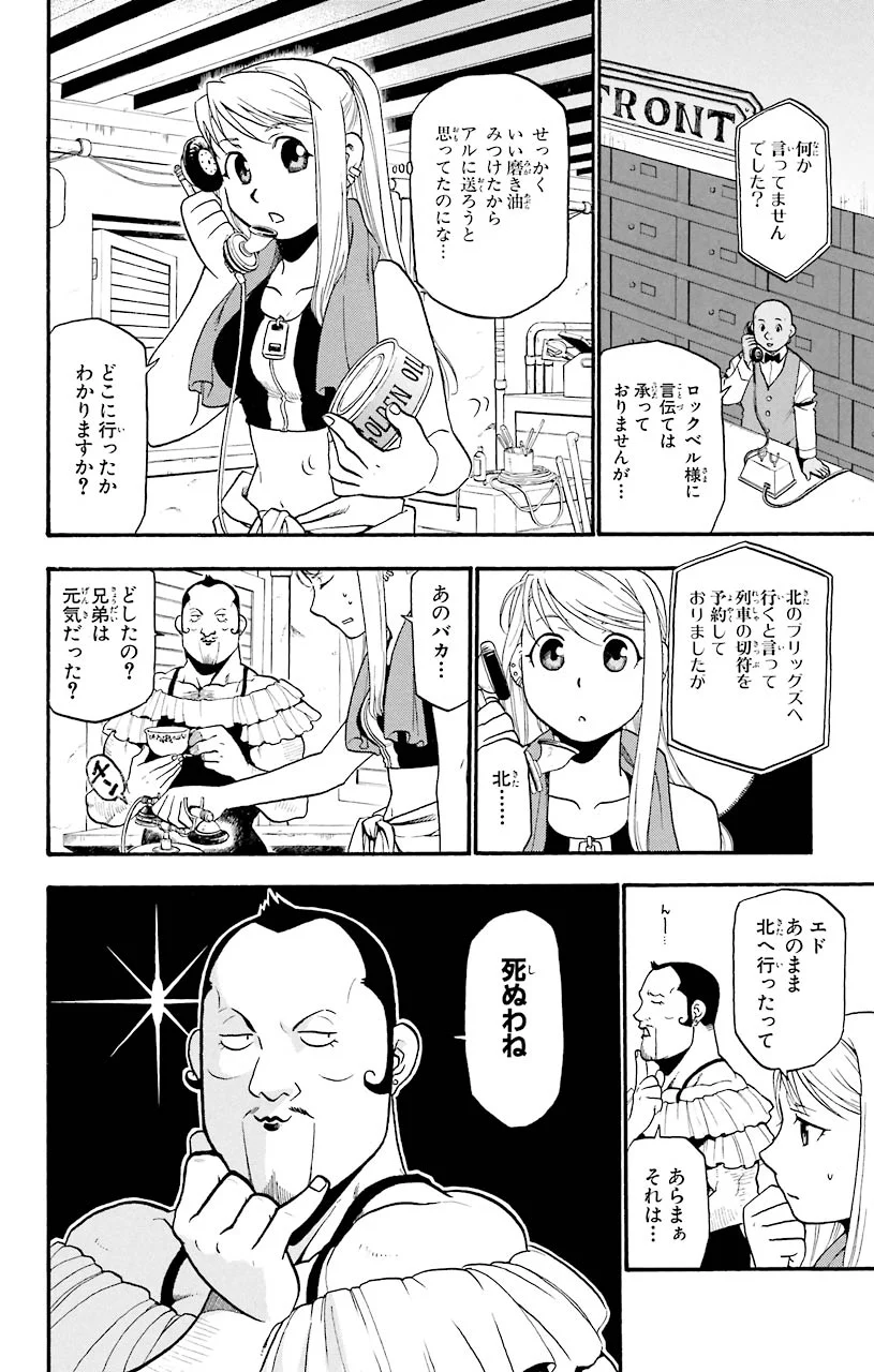 鋼の錬金術師 - raw - 第64話 - https://jppp.mangajikan.cc/jppp/04301827/p4bo41xjn2v.jpeg