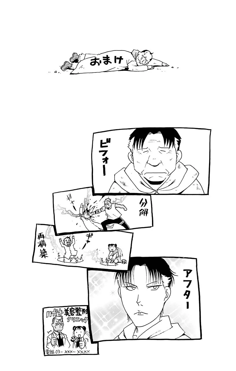 鋼の錬金術師 - raw - 第65話 - https://jppp.mangajikan.cc/jppp/04301827/qv1pcjcg1p2.jpeg