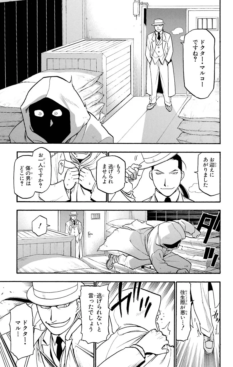 鋼の錬金術師 - raw - 第64話 - https://jppp.mangajikan.cc/jppp/04301827/sfj3vtlq03l.jpeg