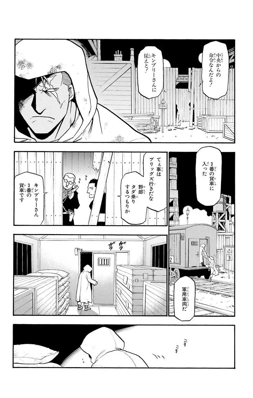 鋼の錬金術師 - raw - 第64話 - https://jppp.mangajikan.cc/jppp/04301827/sj3zewitfev.jpeg