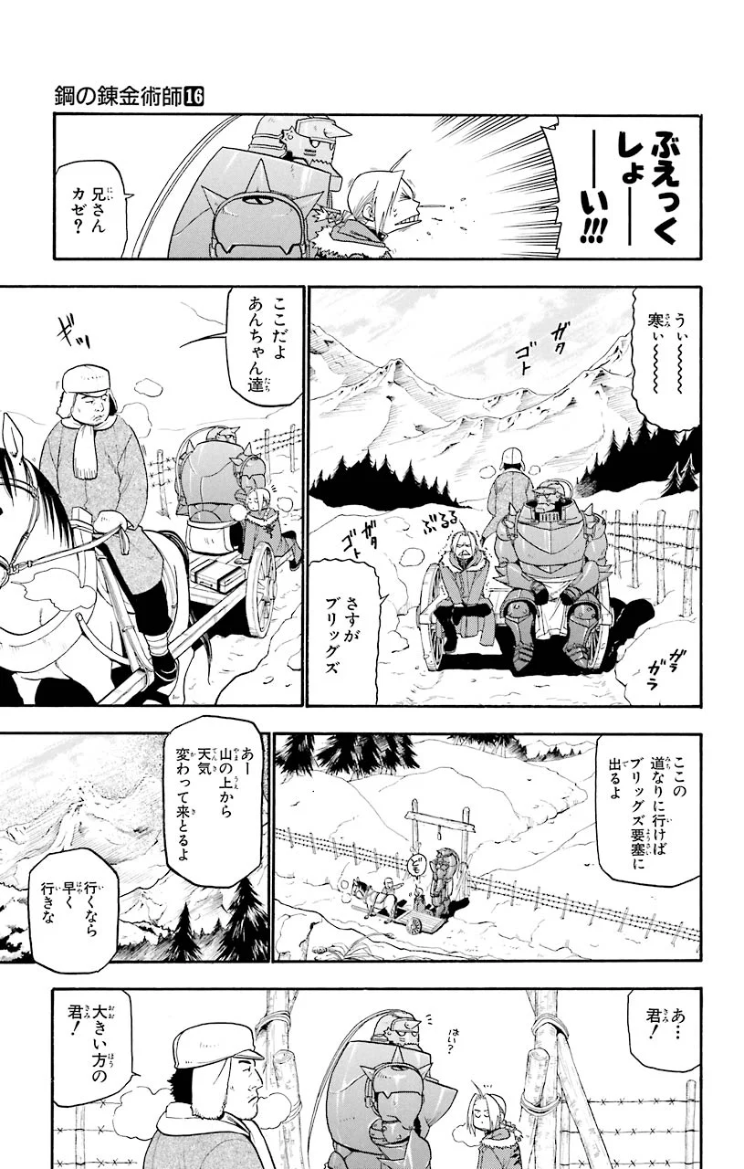 鋼の錬金術師 - raw - 第64話 - https://jppp.mangajikan.cc/jppp/04301827/tiquwy1yxmi.jpeg