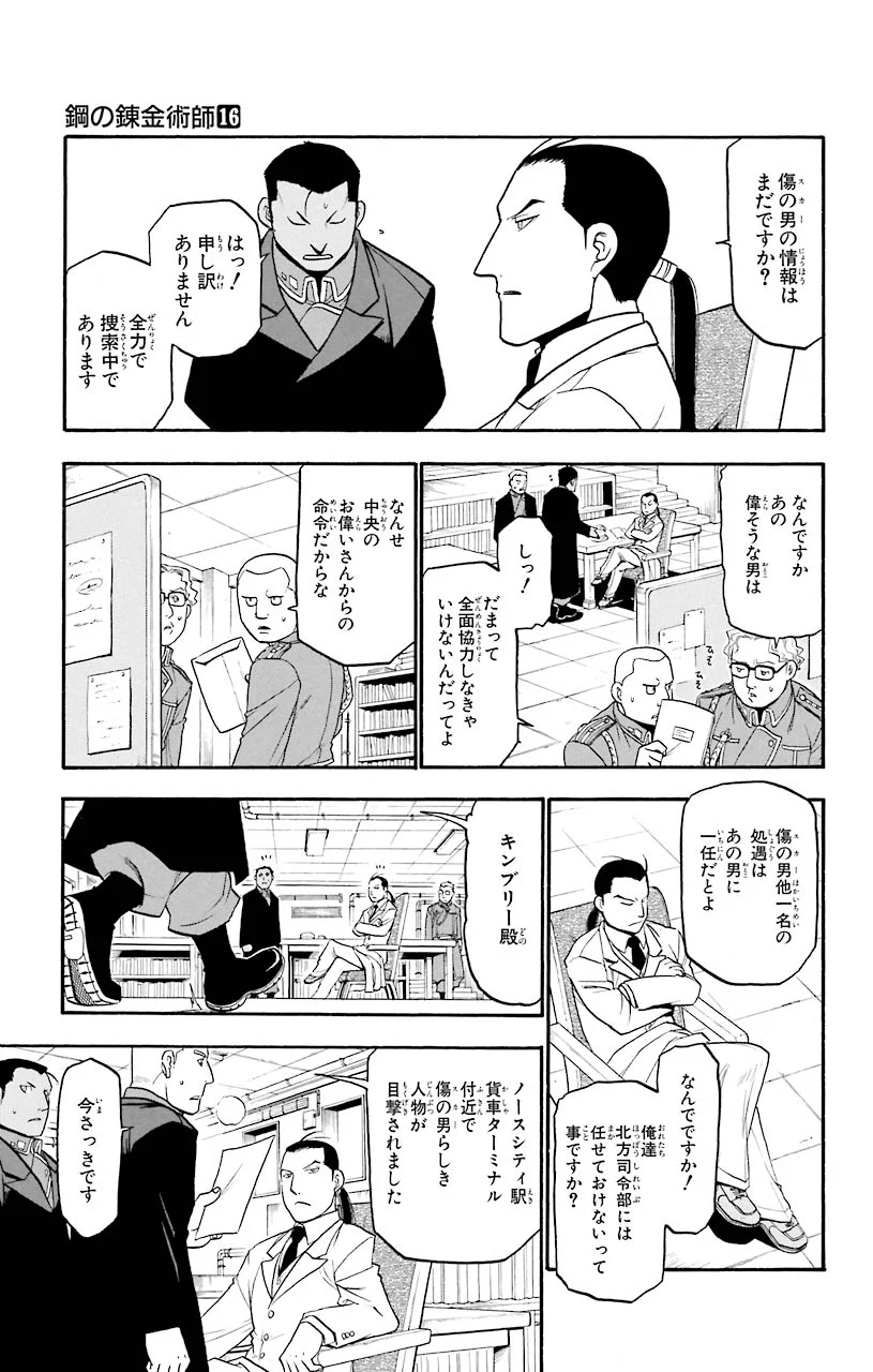 鋼の錬金術師 - raw - 第64話 - https://jppp.mangajikan.cc/jppp/04301827/u4tprrxyle5.jpeg