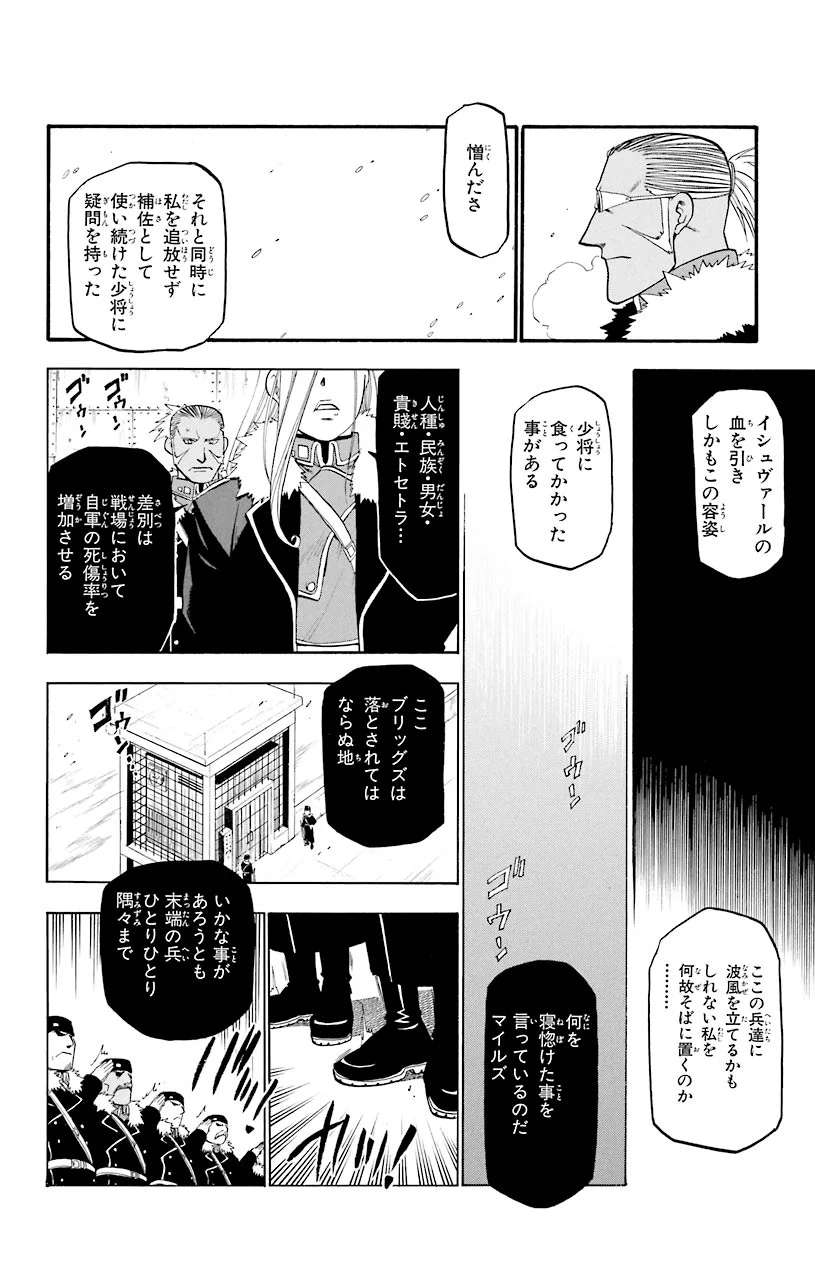 鋼の錬金術師 - raw - 第65話 - https://jppp.mangajikan.cc/jppp/04301827/u5frlqyeuor.jpeg