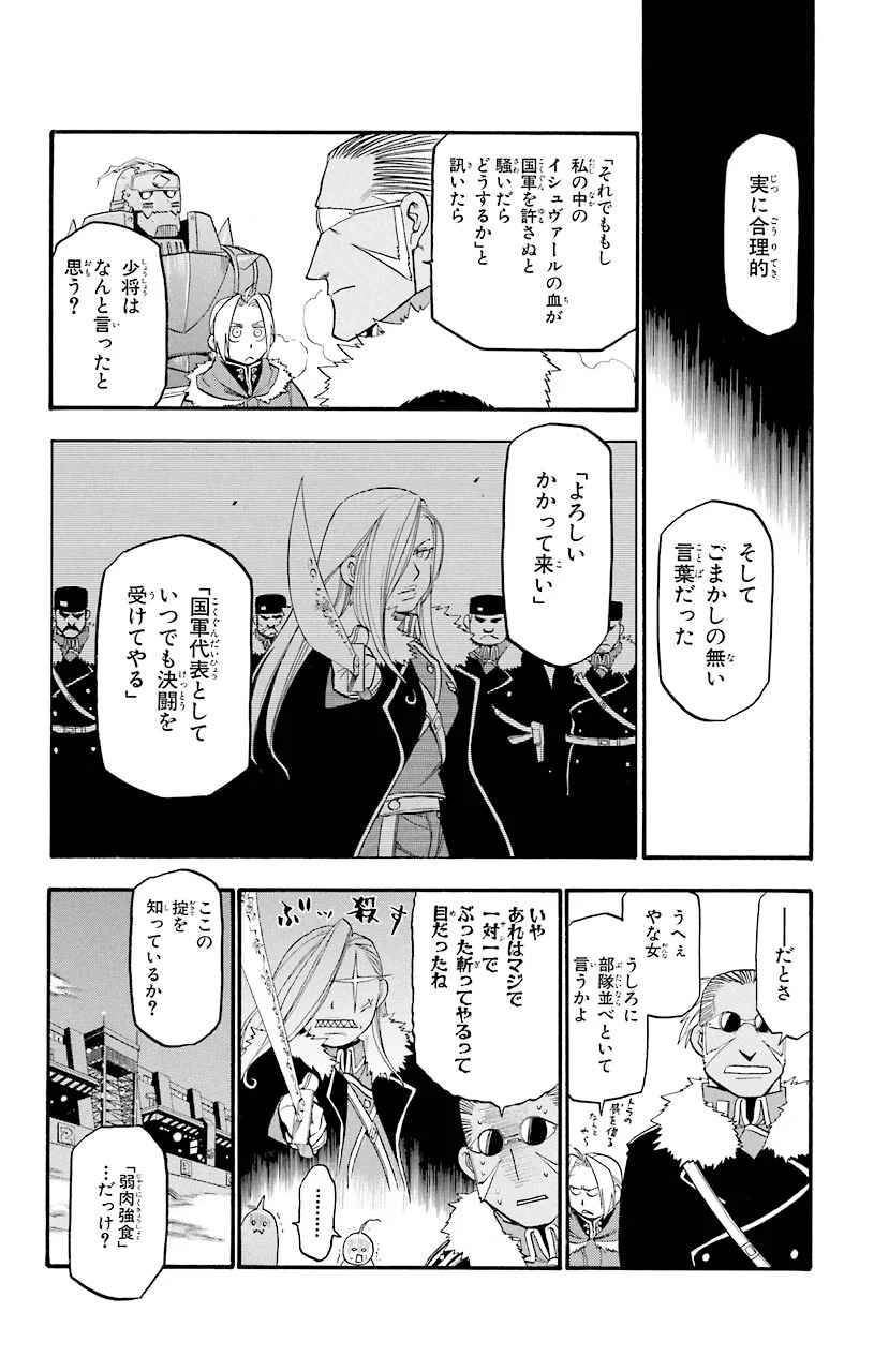 鋼の錬金術師 - raw - 第65話 - https://jppp.mangajikan.cc/jppp/04301827/u5w4mbnaq1e.jpeg