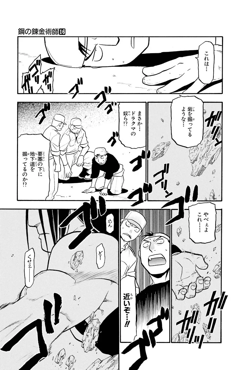 鋼の錬金術師 - raw - 第65話 - https://jppp.mangajikan.cc/jppp/04301827/uj1y3tbx2ox.jpeg