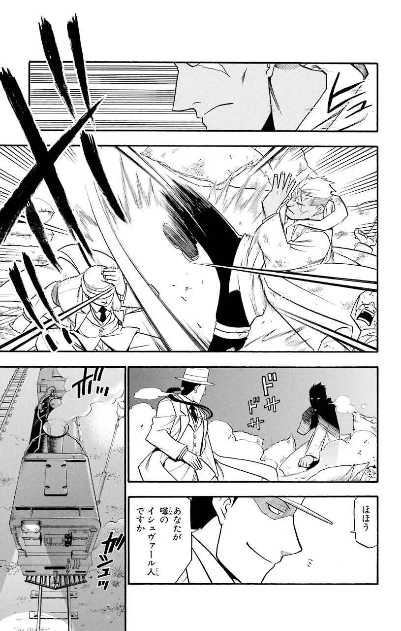 鋼の錬金術師 - raw - 第64話 - https://jppp.mangajikan.cc/jppp/04301827/ulo1dgxukgr.jpeg