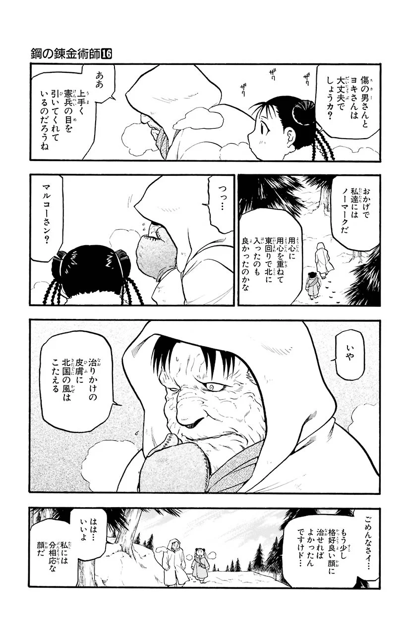 鋼の錬金術師 - raw - 第64話 - https://jppp.mangajikan.cc/jppp/04301827/uydpiifxxzg.jpeg