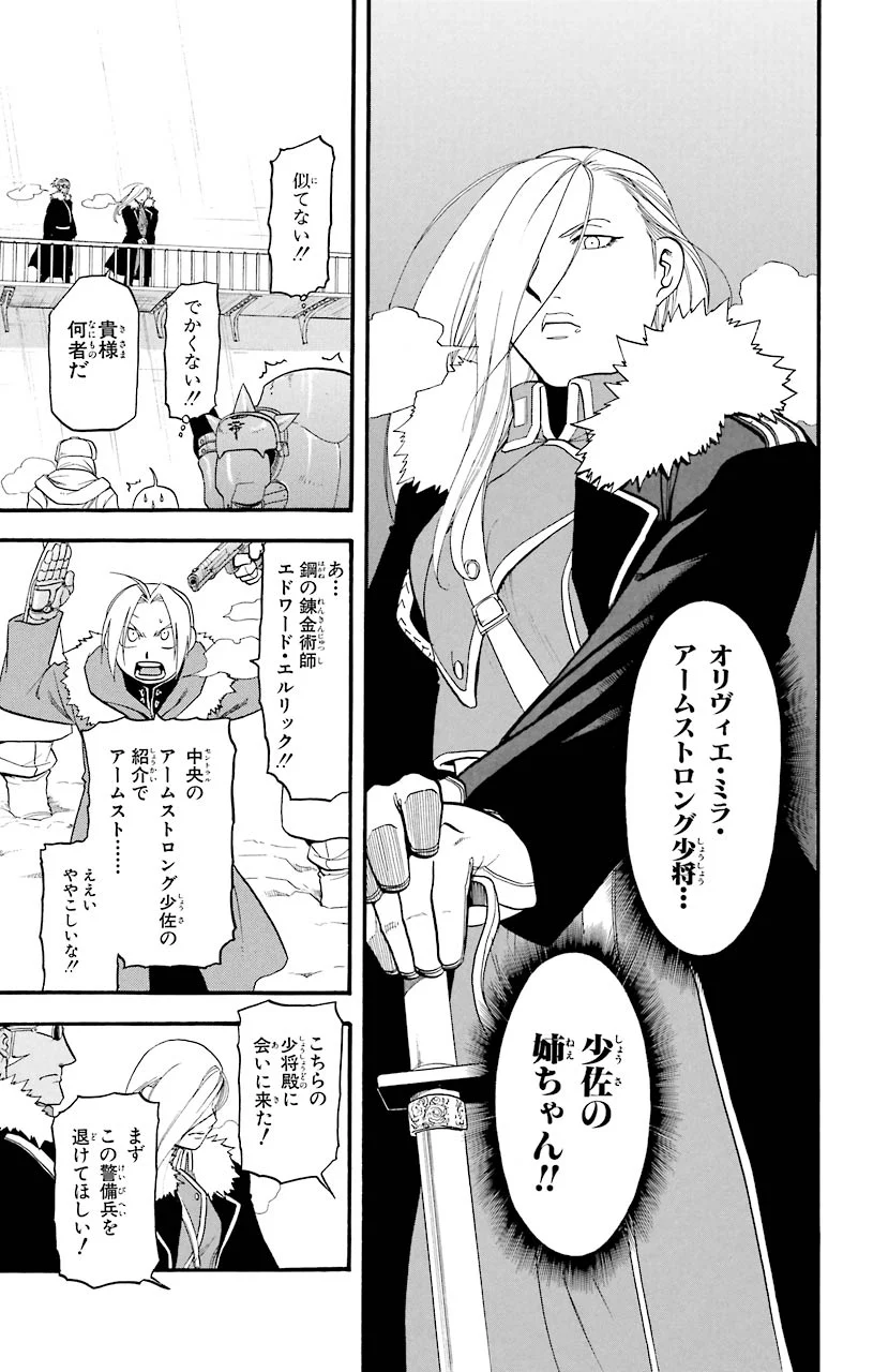 鋼の錬金術師 - raw - 第64話 - https://jppp.mangajikan.cc/jppp/04301827/w2rxvpec2mr.jpeg