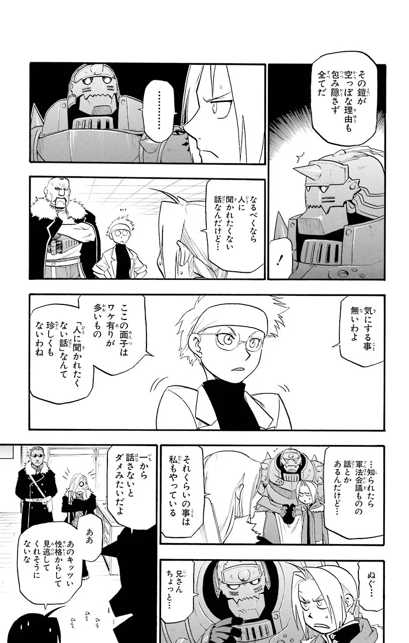 鋼の錬金術師 - raw - 第65話 - https://jppp.mangajikan.cc/jppp/04301827/woiozq1ufs4.jpeg