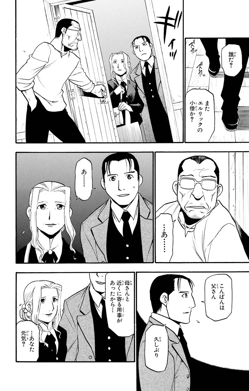 鋼の錬金術師 - raw - 第63話 - https://jppp.mangajikan.cc/jppp/04301828/0m5gkpmkpxt.jpeg