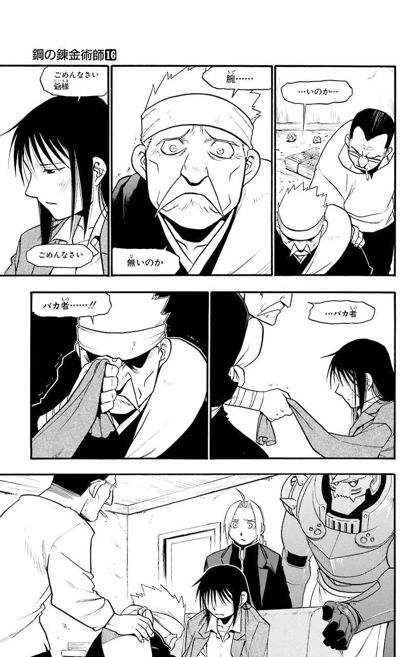 鋼の錬金術師 - raw - 第63話 - https://jppp.mangajikan.cc/jppp/04301828/0tkoyq2h005.jpeg